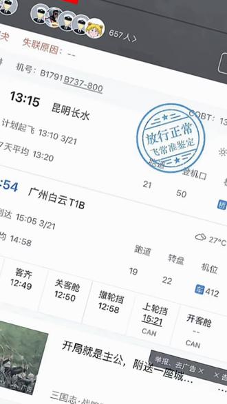 #࿆波音737 希望他们平平安安的!