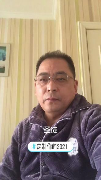 浪子回头金不换,洗心革面成圣贤。#定制你的2021 #生而为人请务必善良 #改过自新#人生感悟
