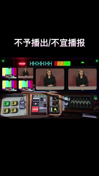 玩家要扮演一位电视台控制室的审核人员,对电视节目进行审查,控制观众们所能看到的内容。#沉浸式游戏 #不予播出 #单机游戏