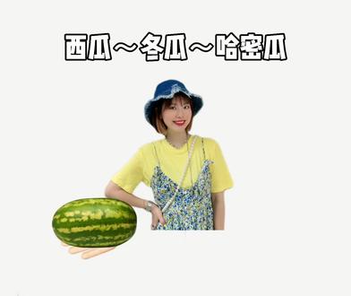#皮一下很开心 #快乐星球 #吃瓜群众 #土味视频 #可爱 哈哈哈,你是什么瓜#热门