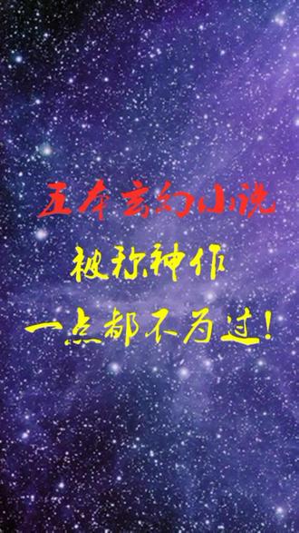你说你想看啥,我都给你整理#小说 @抖音小助手