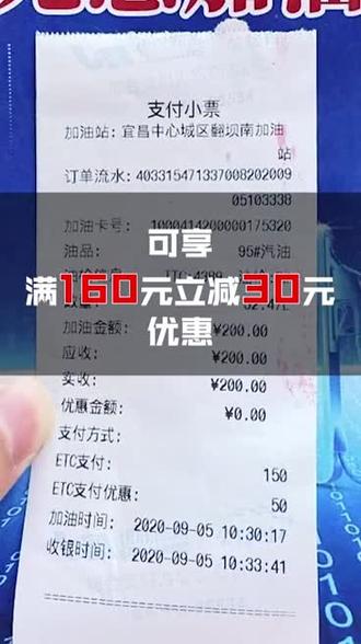 ETC加油优惠开始了,满160减30元!欢迎到站咨询办理!