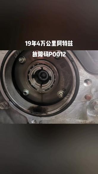 故障码P0012进气凸轮轴过晚,加速无力,成功修复,正时齿调整轴,正负一共15⭕️,转到中间8⭕️