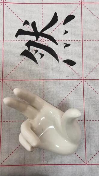 “然”——黄自元间架结构九十二法之十九#练字 #传承文化