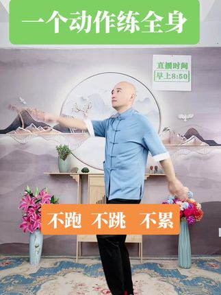 王老师运动健康