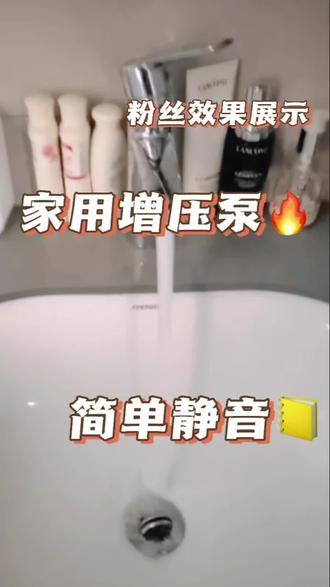 家用增压泵声音静操作简单,粉丝真实展示……#欢迎光临我的生活 #水电安装 #水泵 #增压泵怎么选 #增压泵