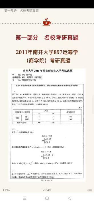 运筹学教材编写组运筹学第4版配套题库