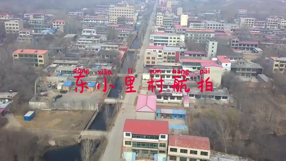 东小里村航拍#站的高看的远