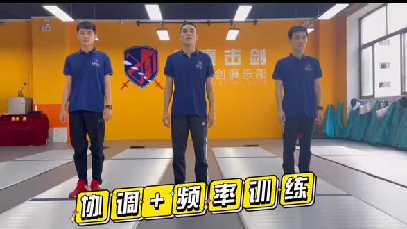 知豪击剑,系统训练。