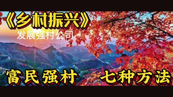 强村公司,社会担当!