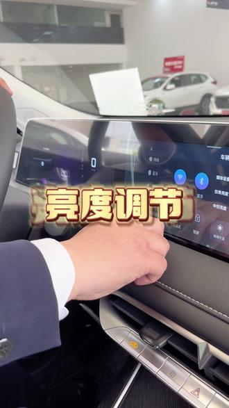 #寻找快乐小城生活 @东风日产 启辰大V的智能大屏,亮度调节,学会了吗#dou是好车 #每天推荐好车