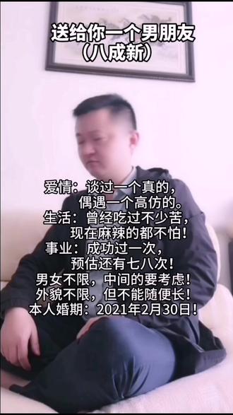 送给你一个八成新的男朋友。注意婚期。#男朋友