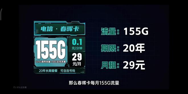 最稳长期套餐,电信旗舰卡品春晖卡29月租155g流量,官方可查20年套餐,可自己激活选号,放卡2使用流量必备卡品。可把主卡修改为8月租保号套餐搭配春晖卡,实现流量自由。#全国通用套餐 #校园卡 #流量卡