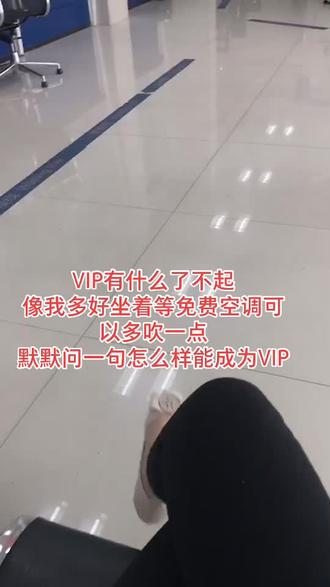 怎么样成为VIP求解#求解 #建设银行