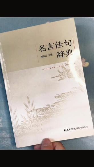 荒地无人耕,一耕有人争……好猫难敌鱼引诱,人不交往,看不透啊#增广贤文 #人生哲理 #人性 #人间清醒 #每日书摘