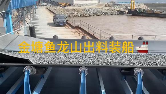 金塘岛鱼龙山出料装船🚢