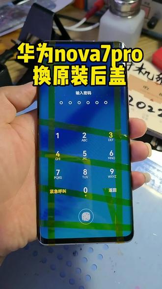 华为nova7pro换原装后盖,换了之后像新手机,太美了!#湖北龙哥 #手机维修换屏