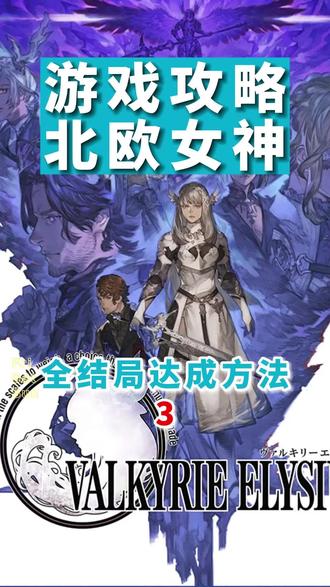 结局不嫌多真的!#北欧女神极乐世界 #游戏攻略#游戏中的震撼瞬间 #游戏cg #steam游戏#ps5游戏推荐