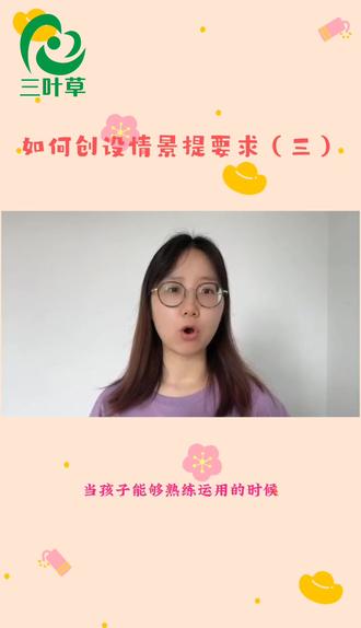 创设情景提要求,教学干货#自闭症 #特殊儿童 #孤独症谱系 #每天学习一点点 #特殊教育