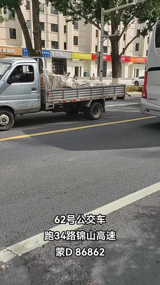 62号公交车跑锦山高速。
发车时间:
早上7点去赤峰,10点回锦山
下午2:30去赤峰,4:30返回。
市民首选出行方式 #出行
@赤峰公交记录者🚌本人已开学周六周日更