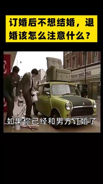 订婚后不想结婚,退婚该怎么注意什么?#法律 #抖来学法