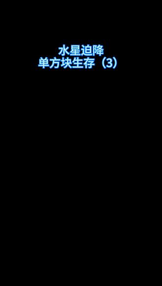 水下房子这期安排了!还有这个地图什么想看的提出来!粉丝提的都安排上!