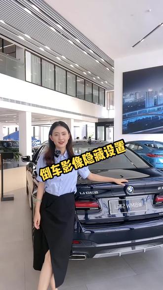 你的#宝马倒车影像 隐藏设置安排了吗?快去看看回来再告诉我吧!#宝马