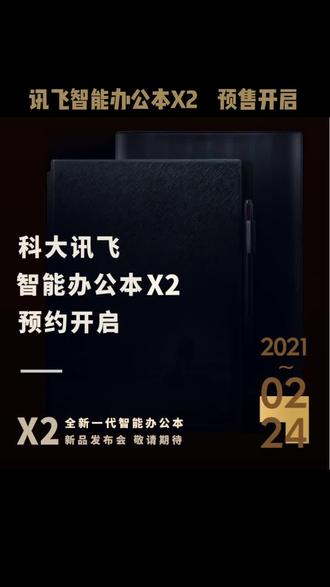讯飞智能办公本X2 预售开启