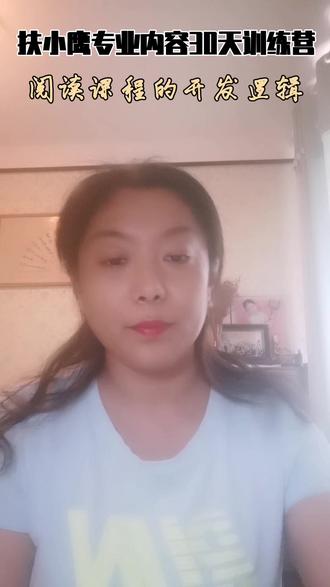 扶小鹰专业阅读打卡30天