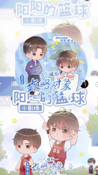 还好wuli阳阳身边有陈幽幽这样的小可爱,小发财树和他像小太阳一样的小伙伴#攻略对象出了错 #广播剧#金刚圈