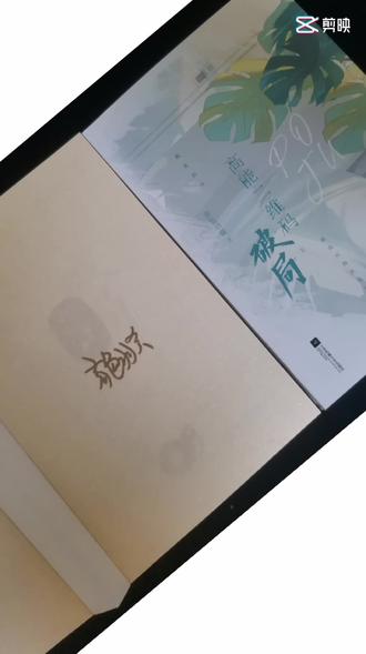 我的破局亲签到了#高能二维码 #青色羽翼