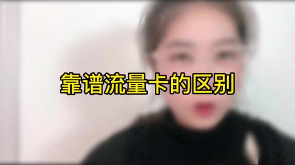 有什么正规的流量卡 9cddf8173d1d4431bd071f7b5745e871~tplv-dy-resize-origshort-autoq-75:330.jpeg?x-expires=2001697200&x-signature=QD9ISo%2BNShG8B4BBzpNvXgfI%2BfE%3D&from=3213915784&s=PackSourceEnum_AWEME_DETAIL&se=false&sc=cover&biz_tag=pcweb_cover&l=2023061003074945527B825AE83667CF7C