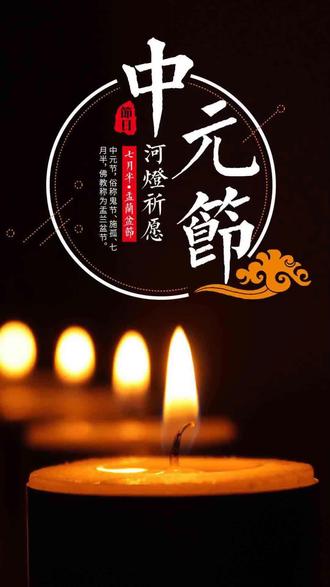 中元节将至致远在天堂的父亲为天堂的父亲点一盏心灯希望天堂的父亲没