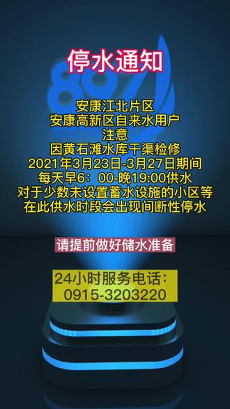 停水啦,提前做好储水准备哦~