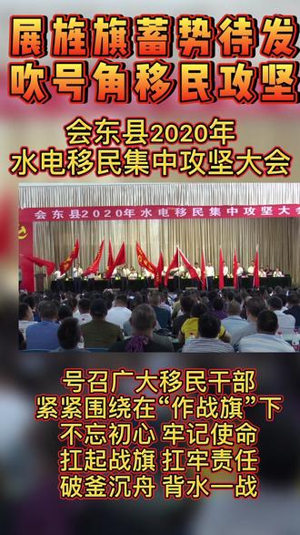 展旌旗蓄势待发 吹号角移民攻坚#移民