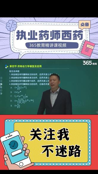 #执业药师 执业药师西药精讲习题,每天学一点,进步快一点。持续更新中。。。#执业药师考试 #执业药师备考