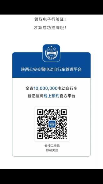 网络预约办理电动车临时过渡号牌步骤!