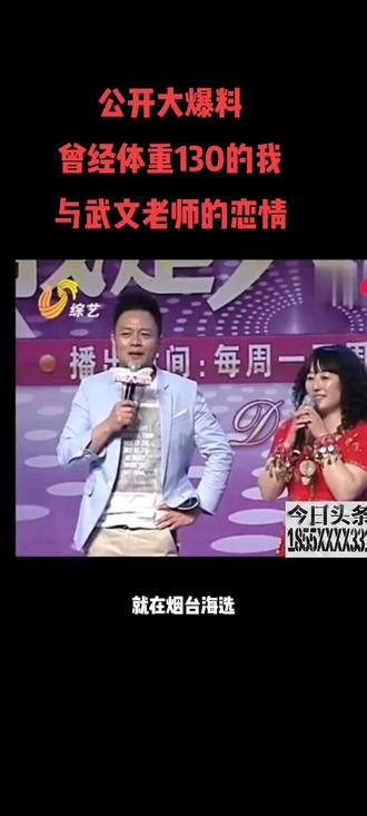 爆料曾经体重130,肉嘟嘟的我与武文老师一见钟情。