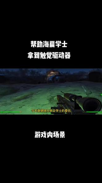 #游戏精彩时刻 #游戏日常 #第一视角 #大型单机游戏 #游戏中的瞬间 #steam游戏 #第一人称视角 #辐射4 智取大货车里的东西,哈哈