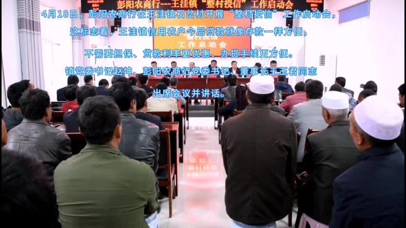 4月18日彭阳农商行在王洼镇石岔村开展“整村授信”工作启动会,这标志着,王洼镇信用农户今后贷款就像存款一样方便