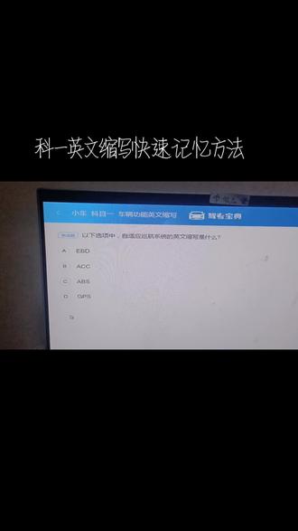 科一英文缩写快速记忆方法