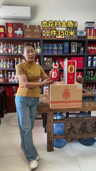 #上熱门 杏花村金质3#纯粮酿造 #清香型白酒 #烟酒店 #汾酒 @抖音小助手 @DOU+小助手