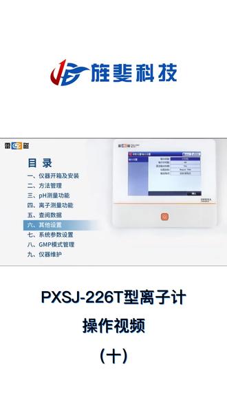 实验室PXSJ-266T型离子计使用指南十(完)#仪器设备 #旌斐科技 #实验室 #专业的事交给专业的人