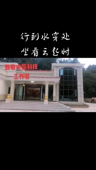 请用一分钟把视频看完,秸秆变别墅,您身边的科技,可能颠覆您对传统建筑的认知。#最美农村别墅