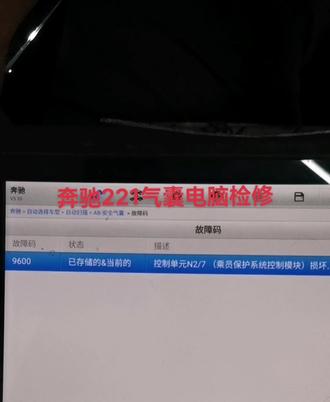 奔驰221气囊电脑故障检修#汽车保养与维修 #奔驰气囊电脑