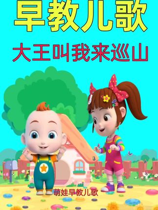 萌娃早教儿歌