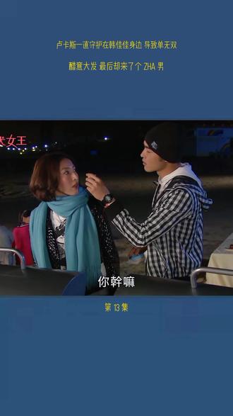 无双醋意大发了#我的观影报告 #阮经天#精彩片段