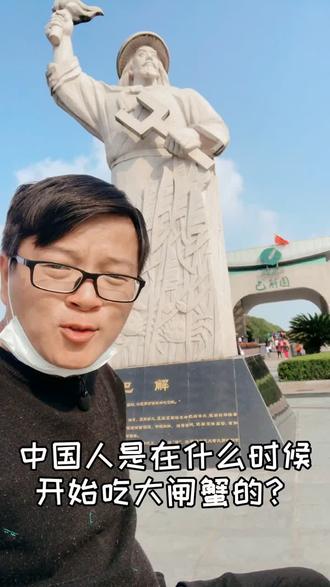 #大闸蟹 #美食 中国人是什么时候开始享受大闸蟹的?