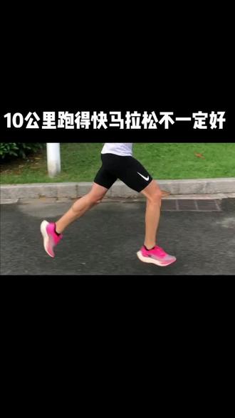 10公里38分多,半马124左右,这成绩全马足够破3,但跑友比赛只能在310左右,训练模式决定马拉松成绩!