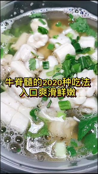 牛脊髓的第2020种吃法,涮烫片刻入口鲜滑爽嫩,简直下饭神器啊!!!#餐饮 #翘脚牛肉 #美食@抖音小助手